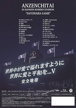 安全地帯/安全地帯 IN 甲子園球場未開封新品DVD「さよならゲーム」 ヨドバシ.com - 安全地帯 IN 甲子園球場 「さよならゲーム